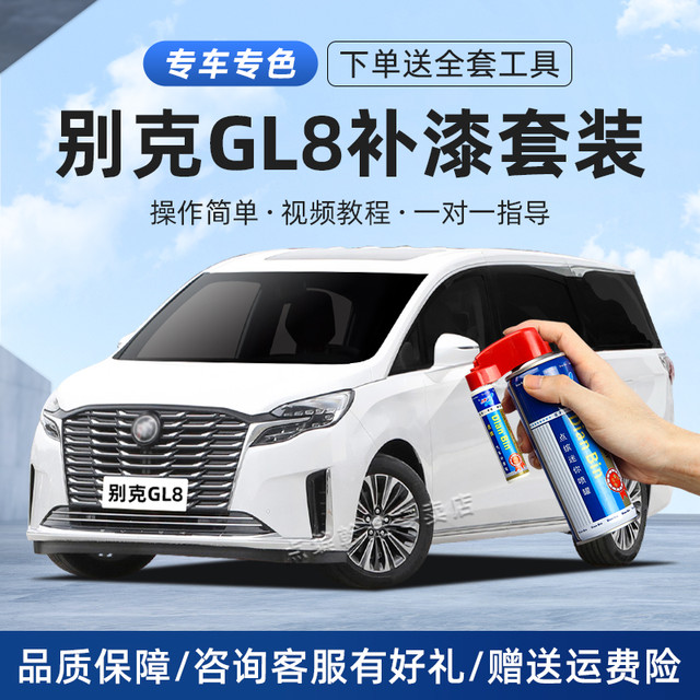 DIANBING 点缤 适用新别克GL8补漆笔香槟金汽车漆划痕修复自喷漆紫檀红珍珠白色