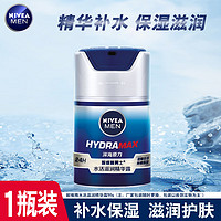 NIVEA 妮维雅 男士水活滋润精华露50g补水保湿润肤露乳液面霜学生护肤品