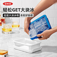 OXO 奥秀冰块制冰模具冰格硅胶带盖盒冻冰块速冻器家用小自制密封
