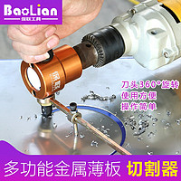 BaoLian 保联 双头金属薄板切割器