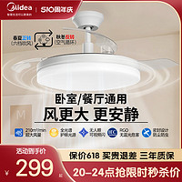 Midea 美的 风扇灯2024新款照明一体卧室现代简约大气客厅餐厅风扇吊灯