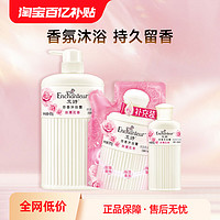 Enchanteur 艾诗 沐浴露持久留香秋冬滋润女士香氛沐浴乳官方正品品牌旗舰店