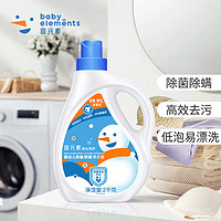 Liby 立白 婴元素婴儿洗衣液婴幼儿宝宝专用除螨去污去渍洗衣液2kg