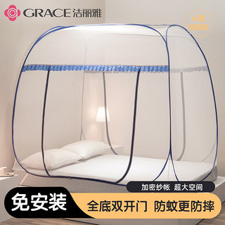 洁丽雅 GRACE 洁丽雅蒙古包蚊帐双人床免安装一体式 高新云顶蓝 150*200CM