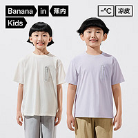 Bananain 蕉内 小凉皮502Go-Pro儿童T恤男女童凉感吸湿速干透气圆领短袖上衣夏季