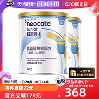 Neocate 纽康特 港版纽康特氨基酸无敏配方粉1+段 1岁以上 400g*2罐装