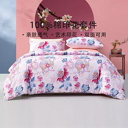 FUANNA 富安娜 100%纯棉印花套件被套床单家用宿舍床上用品全棉套件三四件套