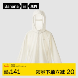 蕉内 小凉皮302UV儿童撞色防晒衣服