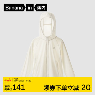 蕉内 小凉皮302UV儿童撞色防晒衣服宝宝皮肤衣男女童夏季凉感薄款外套 原木白 120cm