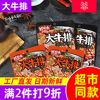 诚有味 手撕素肉大肉牛排32g零食休闲食品小吃豆腐干晚上解饿零食