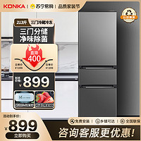 KONKA 康佳 BCD-213GQ3S 直冷三门冰箱 213L 钛金灰