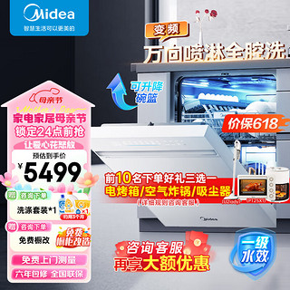 Midea 美的 洗碗机嵌入式X6白月光14套家用大容量洗碗消毒热风烘干一体机白色一级水效免费橱改