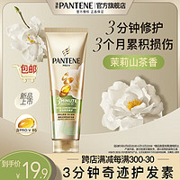 PANTENE 潘婷 赠3旅行装！3分钟奇迹护发素干枯毛躁 70ml