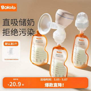 Bololo 波咯咯 储奶袋母乳储存袋保鲜袋180ml直连吸奶器款储奶袋15片 直连式新款（+转接口）