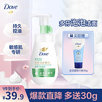 Dove 多芬 润泽洁面泡泡系列净透柔嫩洁面慕斯 160ml 小丸子限量款