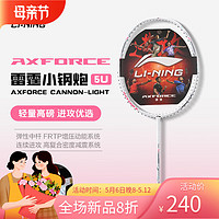 LI-NING 李宁 羽毛球拍单拍雷霆小钢炮5U珍珠白轻量进攻全碳素单拍AYPT311-5