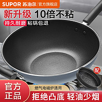 SUPOR 苏泊尔 炒锅不粘锅家用电磁炉专用燃气灶适用平底锅炒菜锅具少油烟