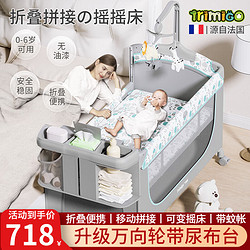 Trimigo 泰美高 嬰兒床多功能拼接床可移動折疊寶寶床便攜嬰兒搖籃搖床睡覺神器