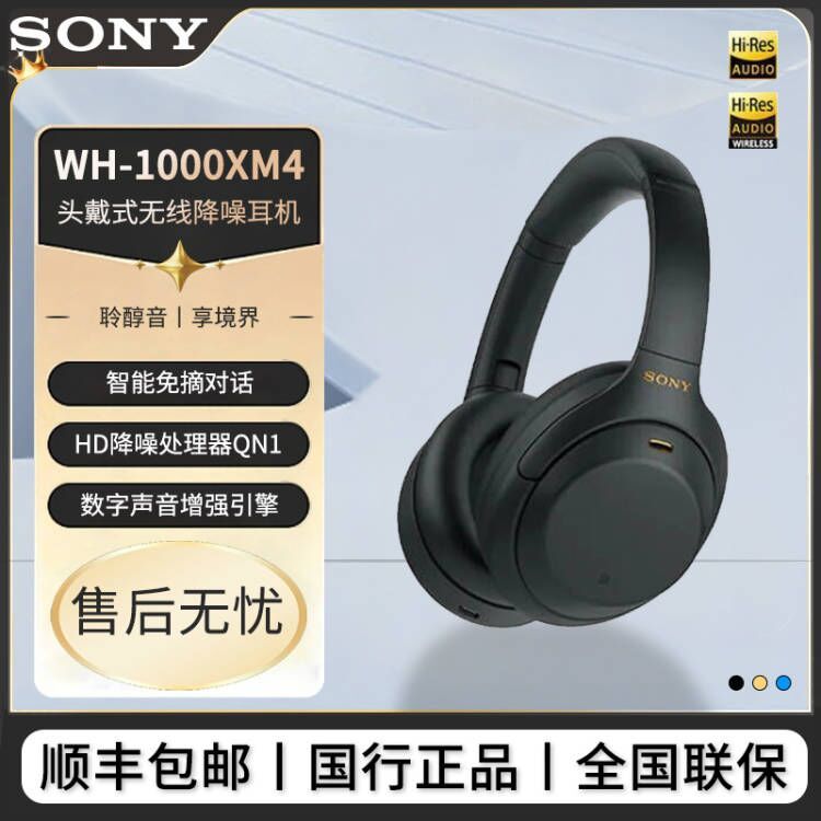 WH-1000XM4主动降噪蓝牙耳机头戴式HIFI级手机通话耳麦