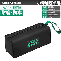 GREENER 绿林 工具包电工结实耐用工具袋帆布加厚收纳包木工电工专用多功能