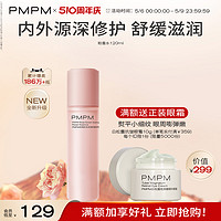 PMPM 千叶玫瑰粉盾精华水修护舒缓保湿爽肤水120ml