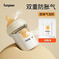 Funpeer/粉皮儿 粉皮儿玻璃奶瓶婴儿新生0到6个月初生宝宝专用套装仿母乳双防胀气