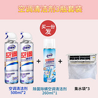 老管家 空调清洁剂 500ml*2瓶 +260ml*1瓶