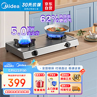 Midea 美的 出品燃气灶双灶灶家用台式猛火灶5.0kw