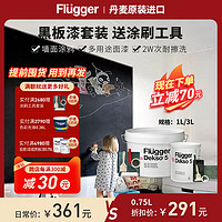 Flügger 福乐阁 家用彩色儿童漆粉笔涂鸦黑板漆墙面乳胶漆Dekso5墙漆套装