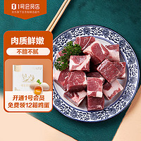 东来顺 X1号会员店 草原羔羊原切后腿肉切块（无骨）500g