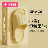 GRACE 洁丽雅 凉拖鞋男士夏季2023新款室内家居家用浴室洗澡防滑防臭eva拖鞋女 黄色 40-41