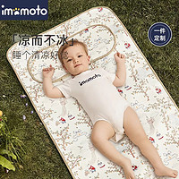 imomoto 婴儿凉席冰丝夏季凉垫幼儿园儿童宝宝凉感透气吸汗可水洗午睡席子