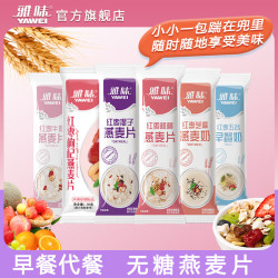 雅味 早餐水果纯燕麦片 冲饮膳食纤维谷物即食代餐独立包装 尝鲜6条装