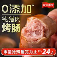 龙大美食 四季猪肉肠 800g/10根