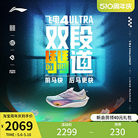 LI-NING 李宁 飞电 4 Ultra 中性跑鞋 ARMU003-3 荧光蔷薇粉/荧光蜜瓜橙 43