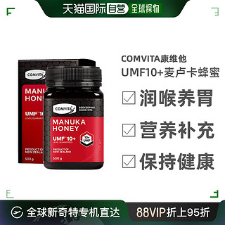 COMVITA 康维他 澳大利亚直邮Comvita康维他UMF10+麦卢卡蜂蜜纯正润喉养胃500g