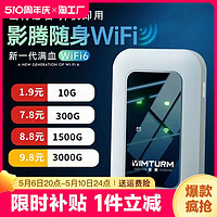 随身wifi6移动无线wifi官方旗舰店网络4g全国通用纯流量上网卡2024新款车载便携式wilf路由器信号不限电信