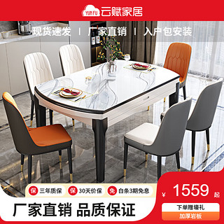 云赋 岩板实木家用餐桌椅组合小户型可伸缩折叠吃饭桌子1.5桌+八椅