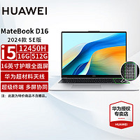 HUAWEI 华为 MateBook D16笔记本 银丨i5-12450H 16G+512G SE版