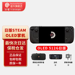 STEAM 蒸汽 Deck OLED 游戏掌机