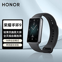 HONOR 荣耀 智能手环9 血氧心率睡眠压力监测