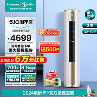 Hisense 海信 爱尚+系列 E500-A1 新一级能效 立柜式空调