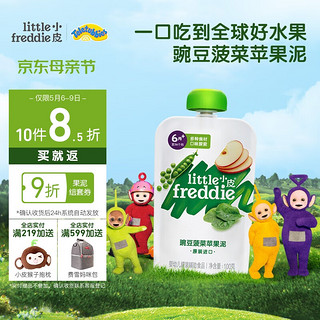 小皮 Little Freddie）豌豆菠菜苹果泥 婴儿水果泥 欧洲进口宝宝辅食泥蔬菜泥100g*1袋