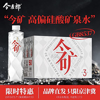 移动专享：今麦郎 今矿矿泉水570ml*24瓶高偏硅酸