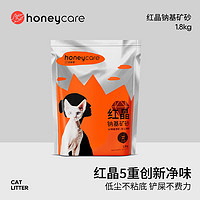 HONEYCARE 好命天生 红晶钠基矿石猫砂1.8kg 除臭高效结团猫咪用品