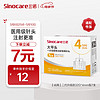 Sinocare 三诺 大平头一次性胰岛素注射笔用针头 第二代低痛针头NPN-0.23mm（32G）×4mm 1盒/7支