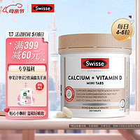 Swisse 斯维诗 Ultiboost 钙+维生素D 迷你片 300片