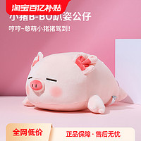 MINISO 名创优品 小猪玩偶B-BO公仔毛绒玩具可爱礼物抱枕猪猪玩偶