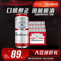 Budweiser 百威 经典醇正啤酒