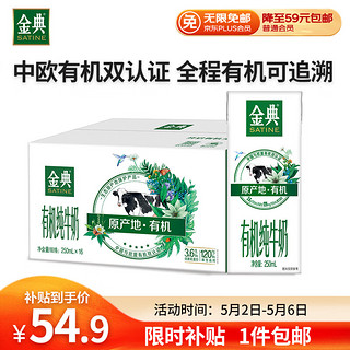 yili 伊利 SATINE 金典 有机纯牛奶 250ml*16盒